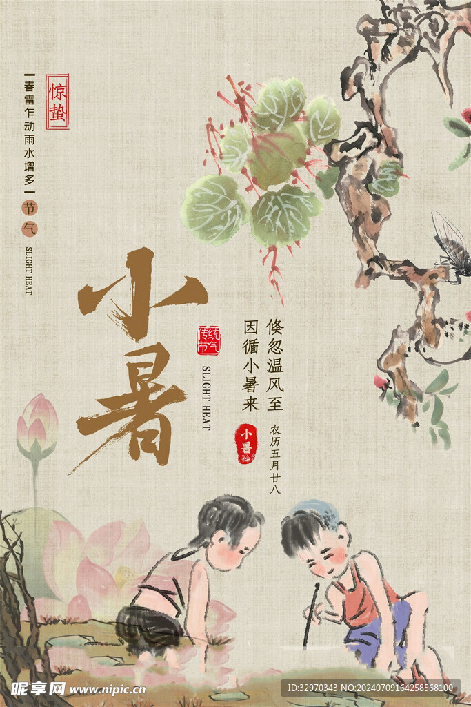 小暑