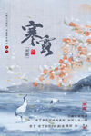 寒露