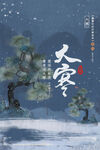 大寒