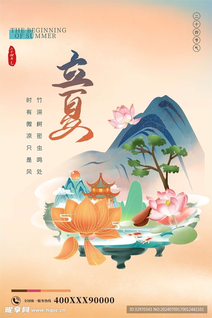立夏