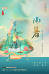 小暑