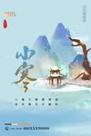 小寒