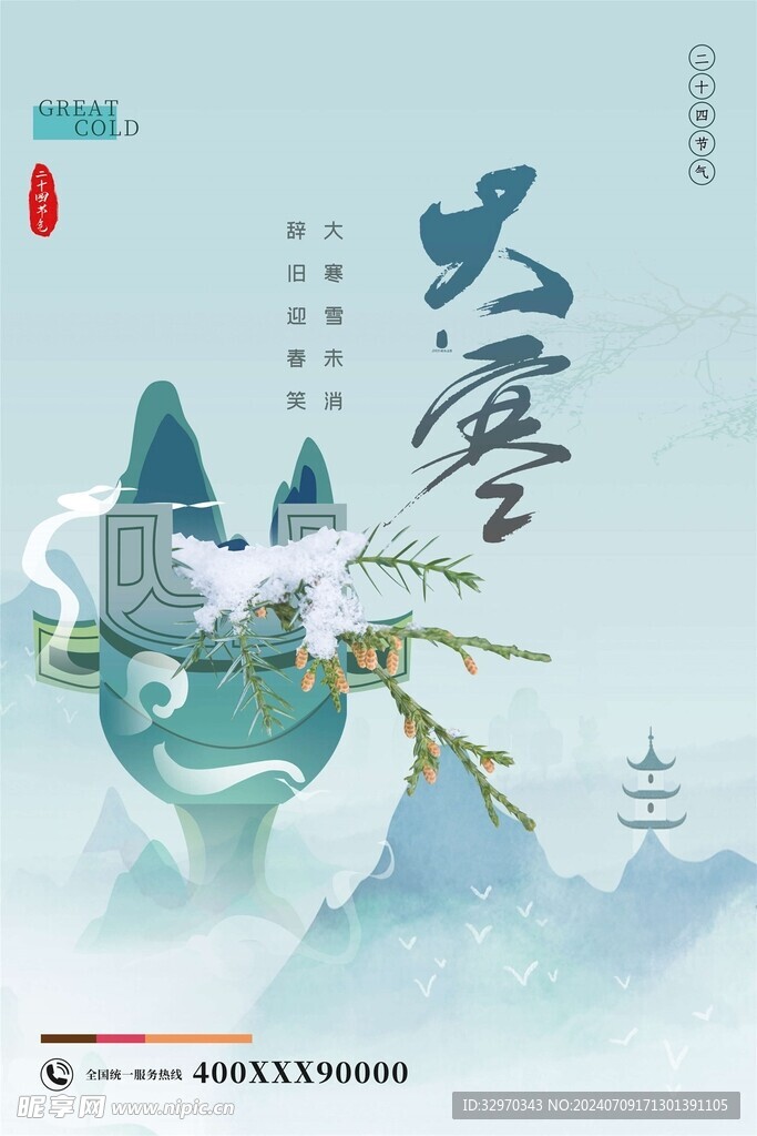 大寒