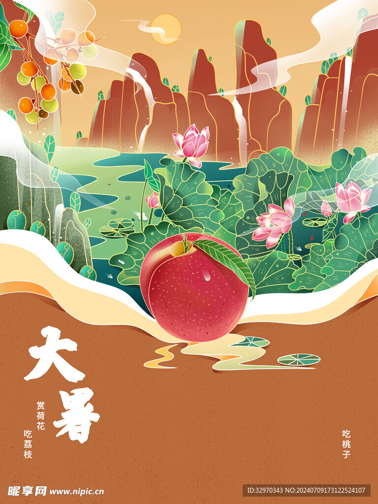 大暑