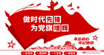 党建文化墙