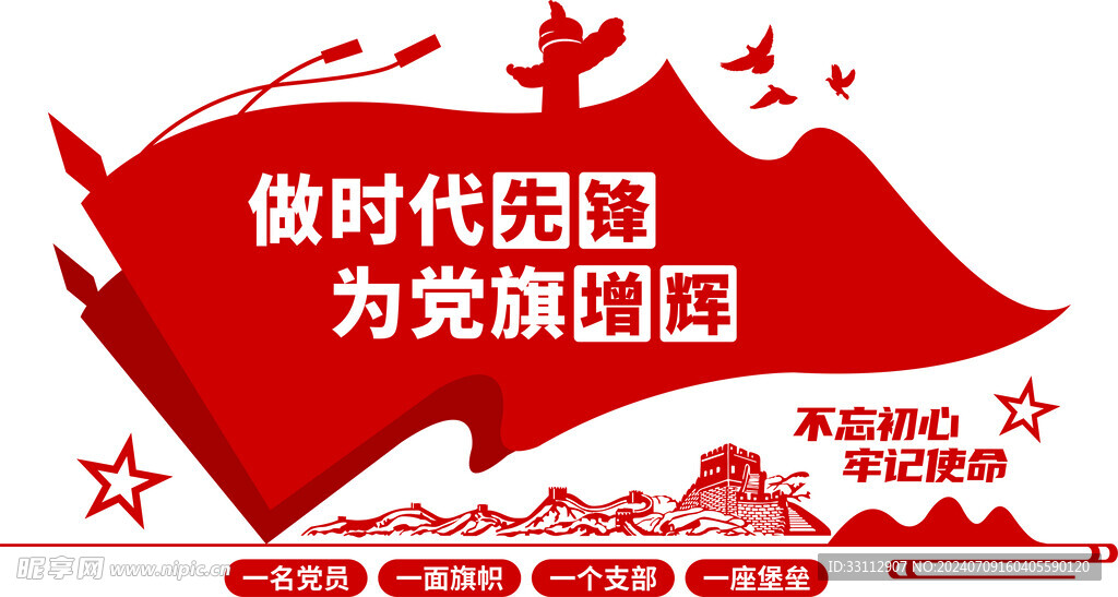 党建文化墙
