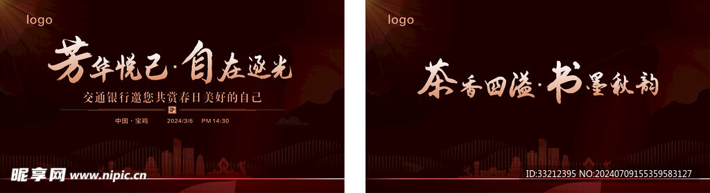 茶话会海报