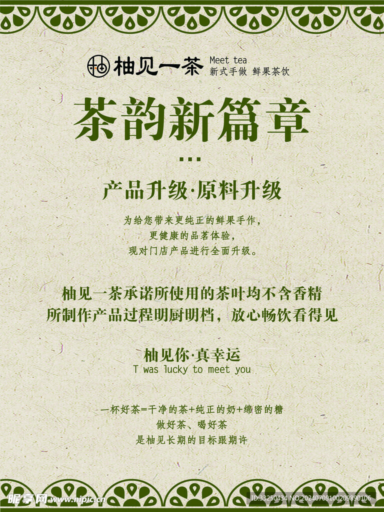 茶韵新篇章