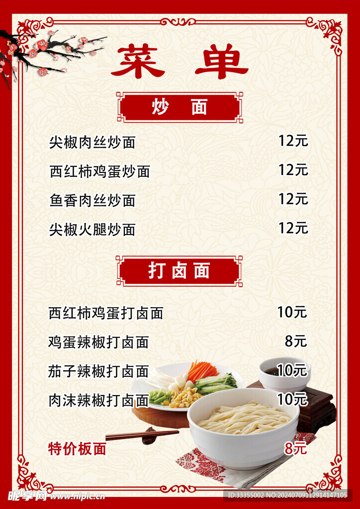 炒面菜单