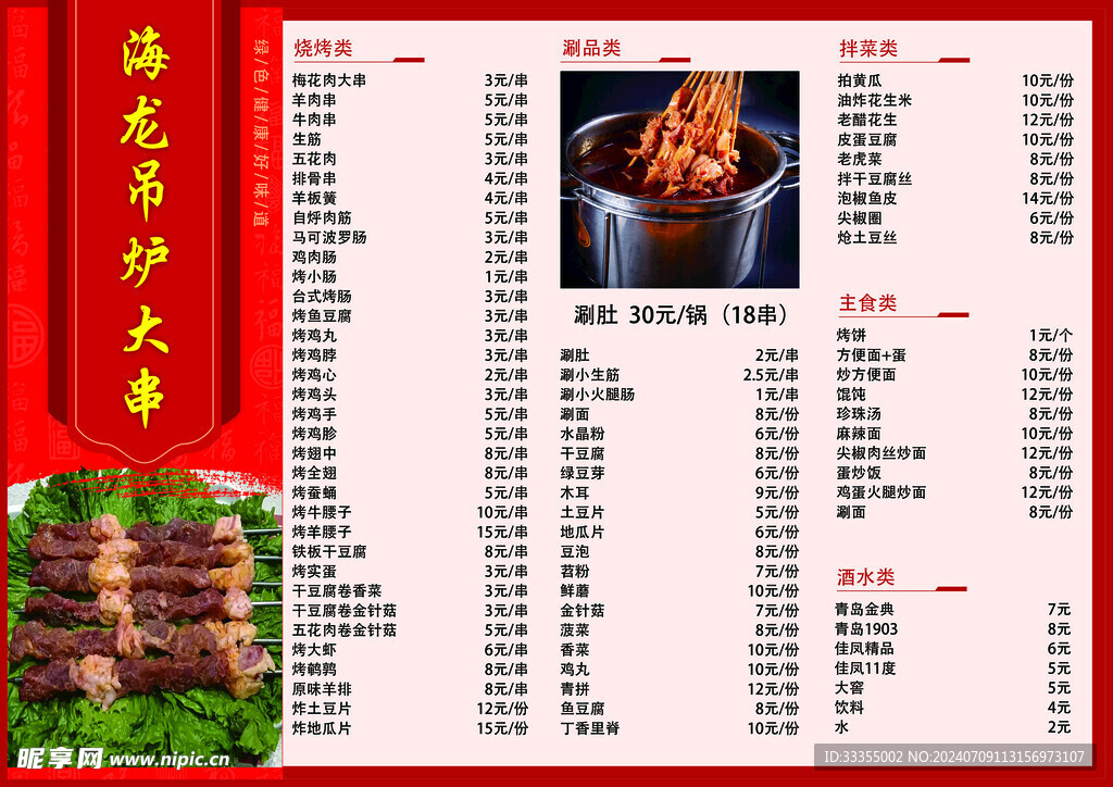 大串菜单
