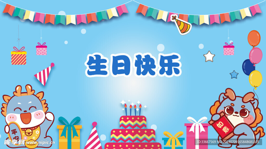 生日海报