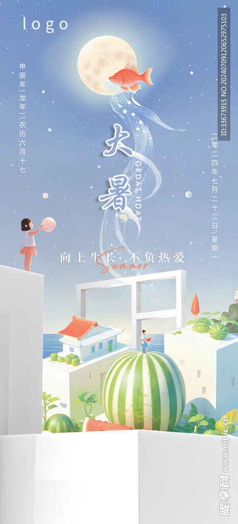 大暑