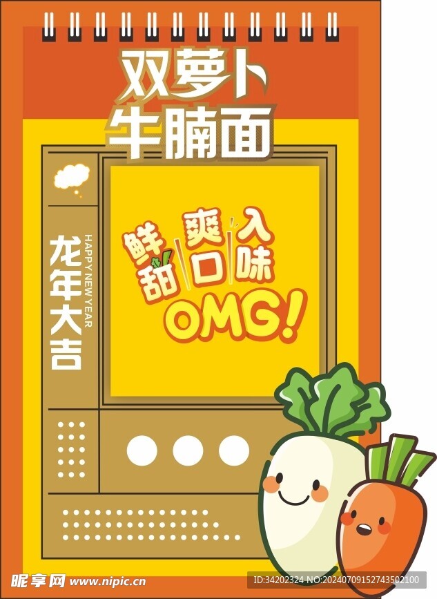 双萝卜牛腩