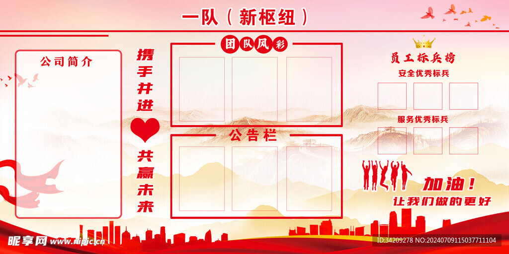 企业文化展板墙