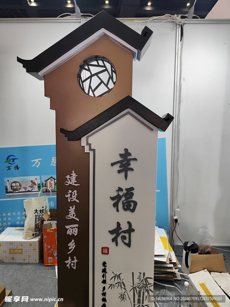 村名牌