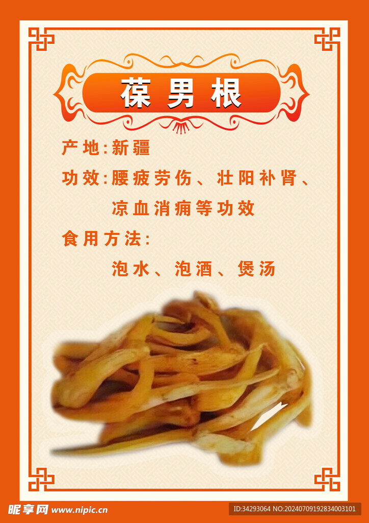 葆男根海报