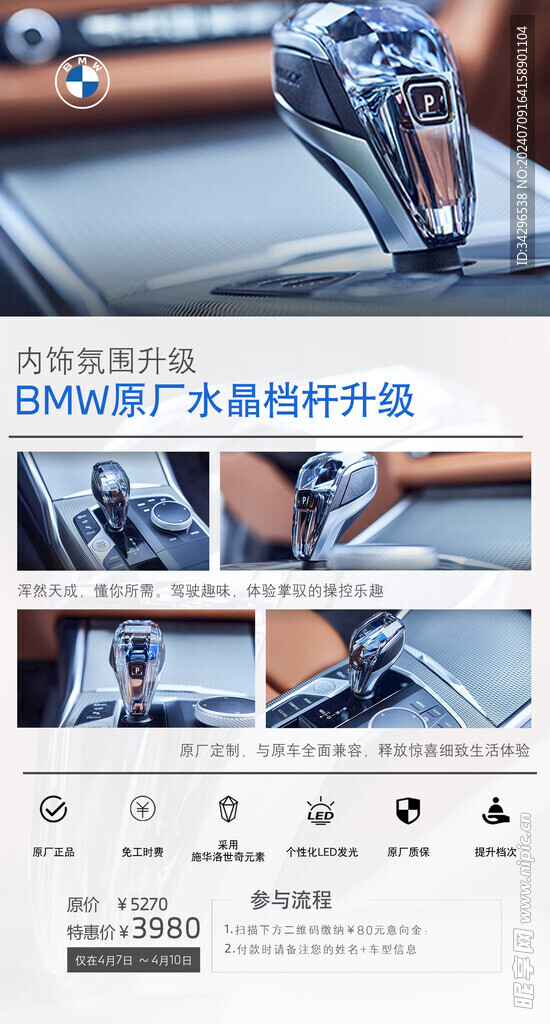 BMW内饰水晶挡杆升级宣传图