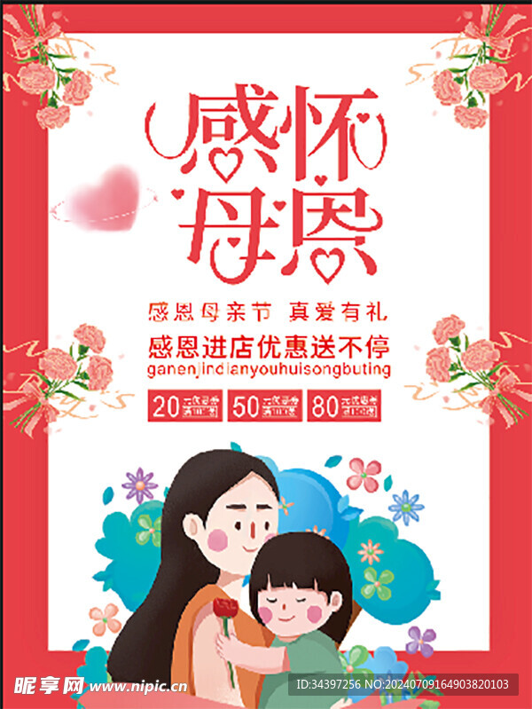 母亲节海报