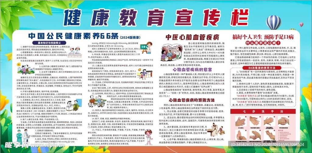 宣传栏