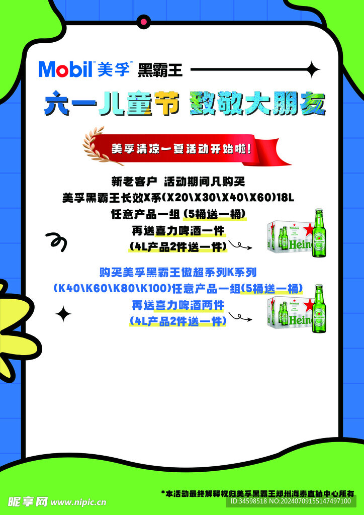 卡通海报