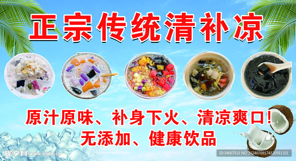 清凉补