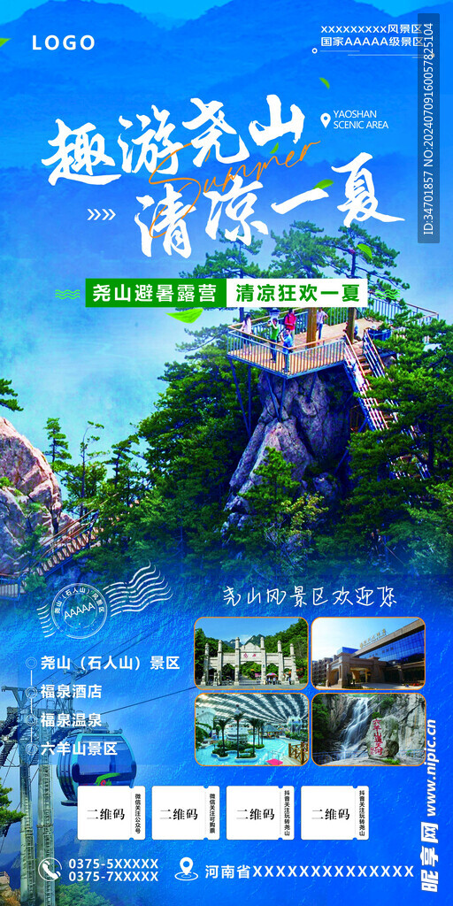 景区展架