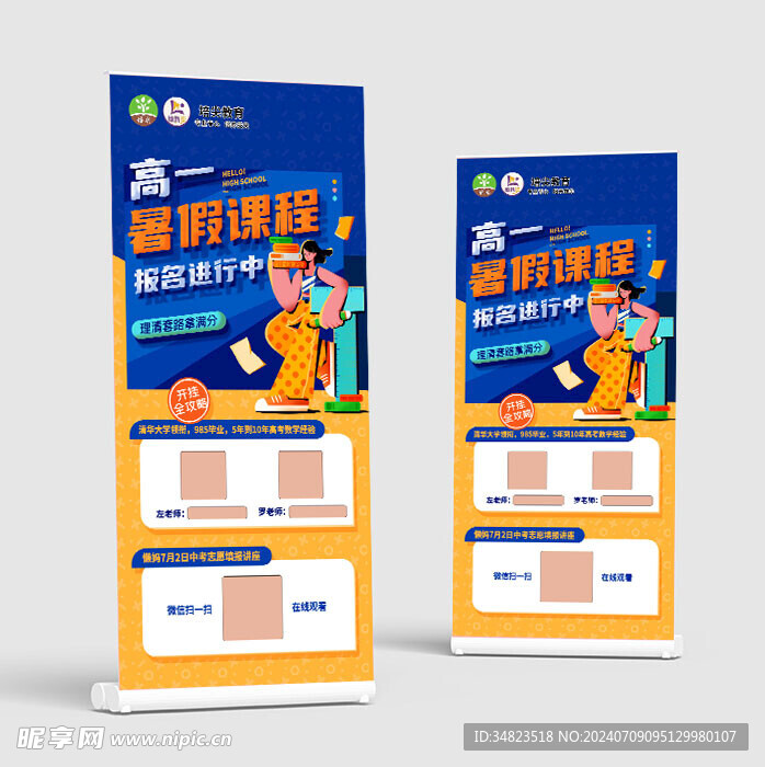 学生暑假课程报名展架