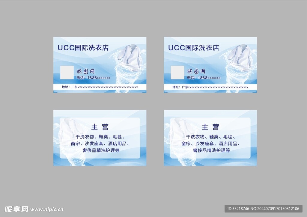 洗衣店名片