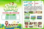 幼儿园招生宣传单
