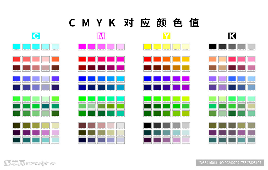 cmyk对应色值