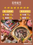 烤肉海报