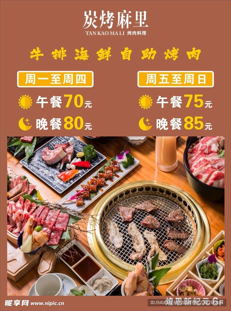 烤肉海报