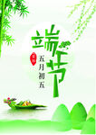 端午节