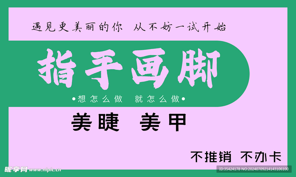美甲店招牌