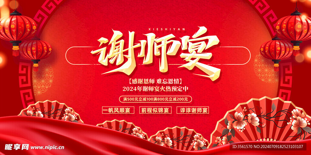 谢师宴