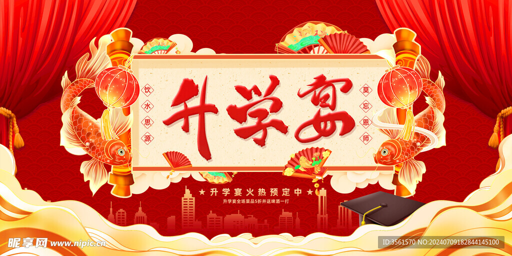 升学宴