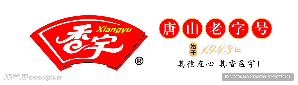 香宇