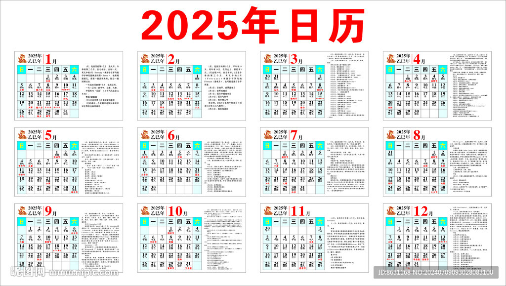 2025年日历