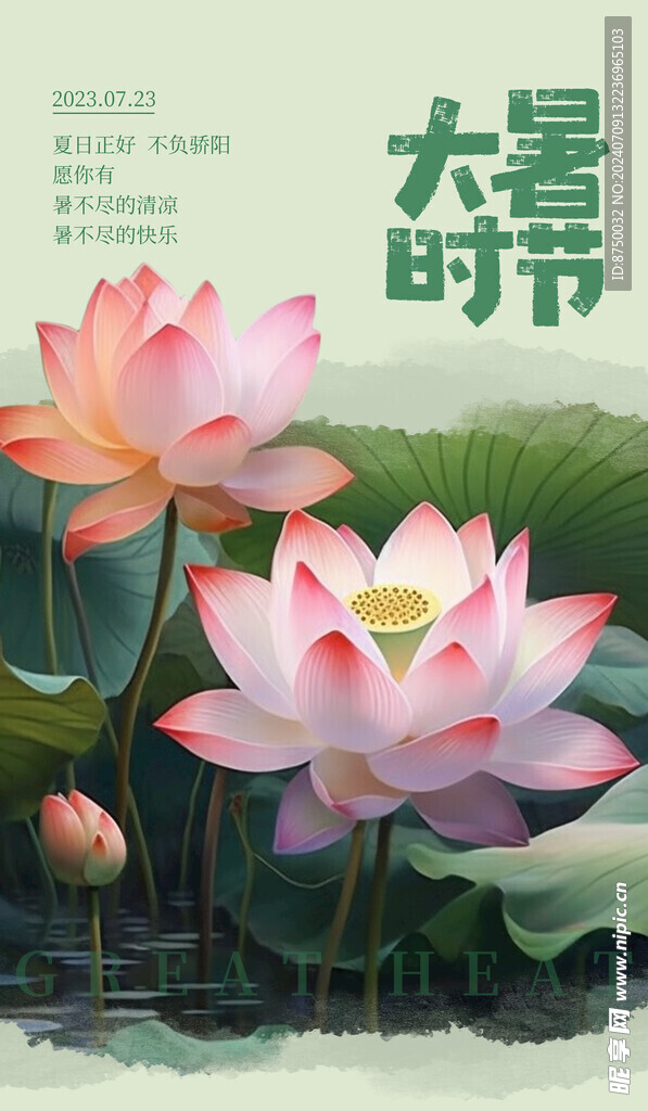 大暑海报    二十四节气  