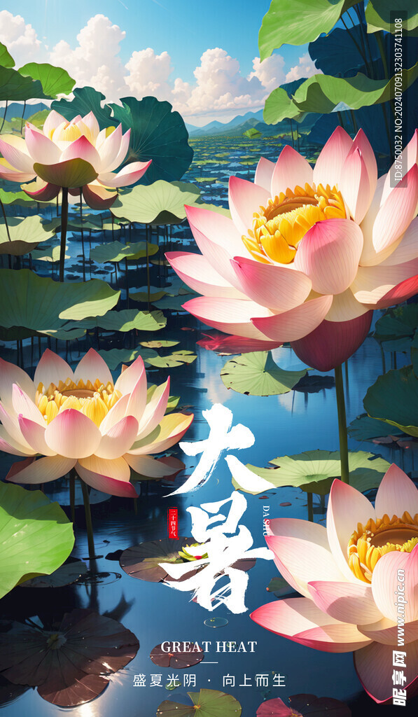 大暑海报    二十四节气  