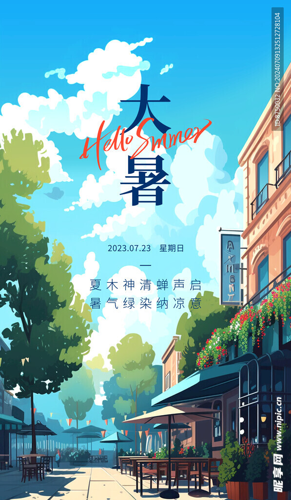 大暑海报    二十四节气  