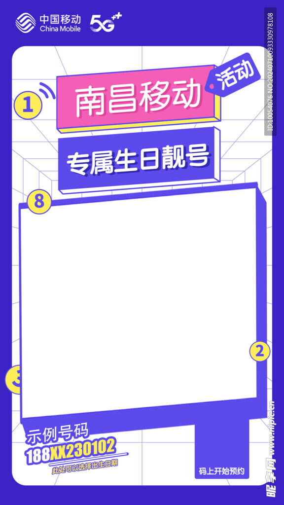 移动生日号手写海报