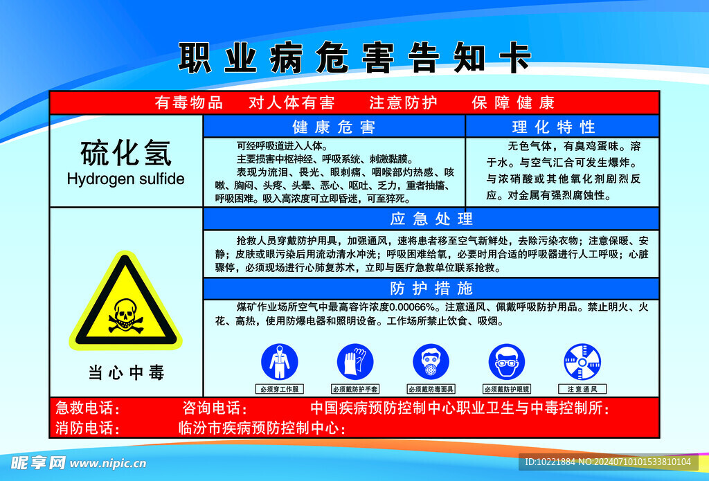 硫化氢