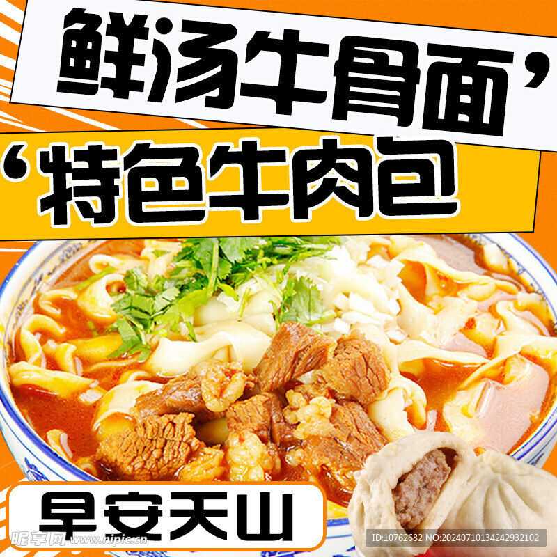 牛肉面 店铺头像