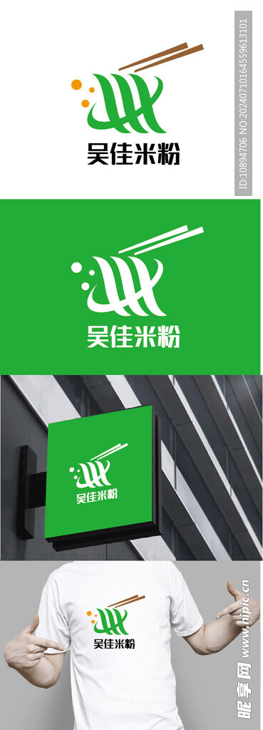 米粉标识设计