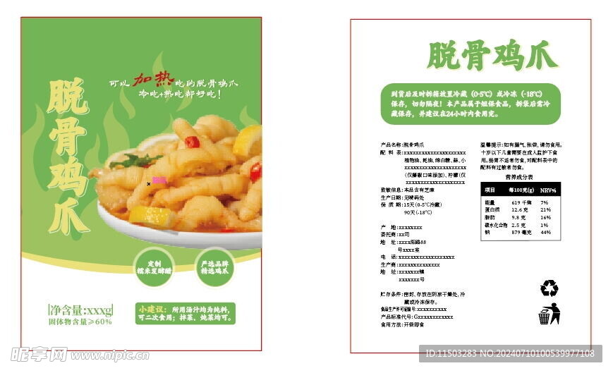 鸡爪包装