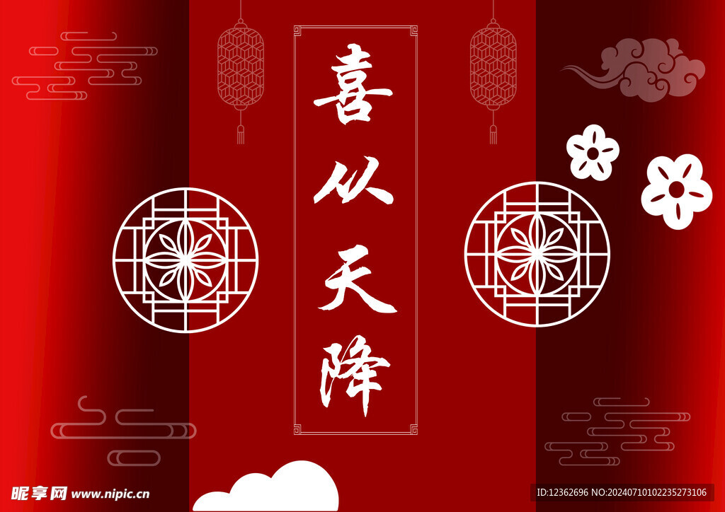 喜从天降