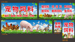 宠物家禽饲料门头招牌