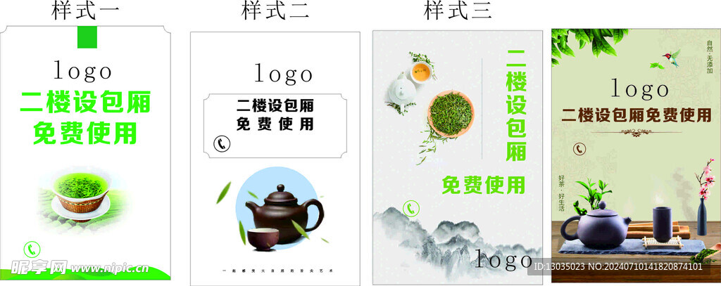 茶叶展板