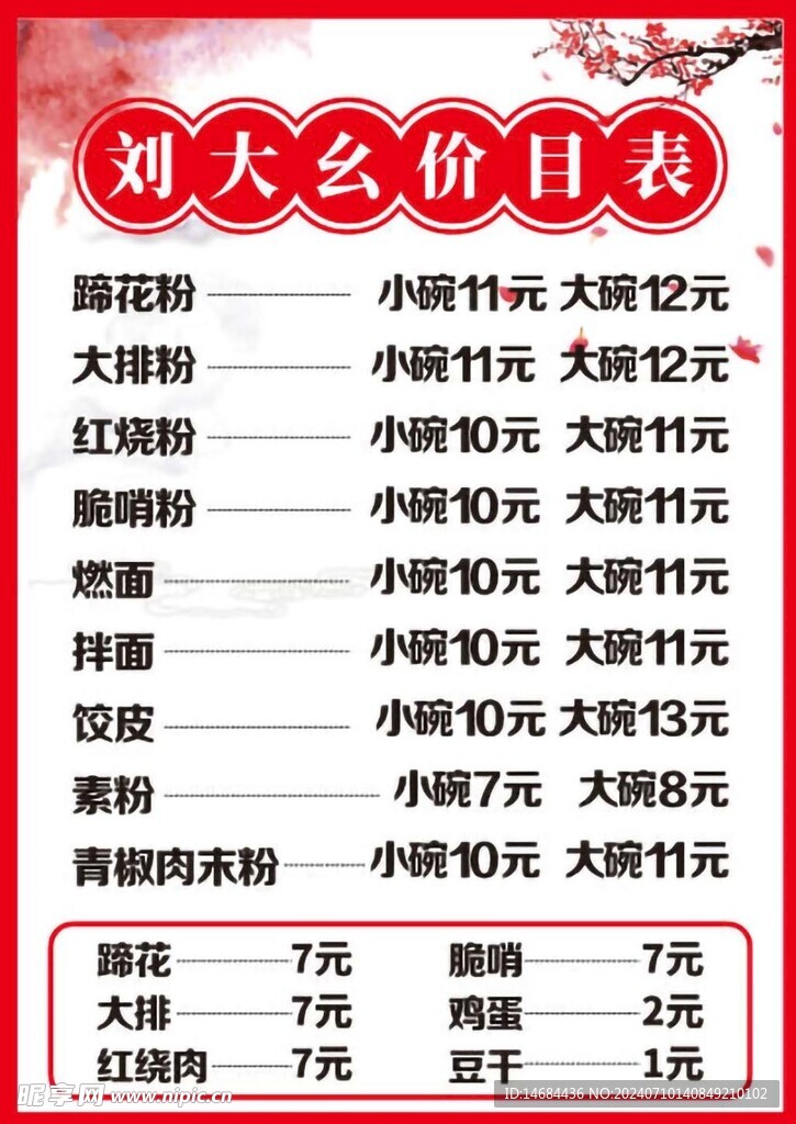 美食菜品画面
